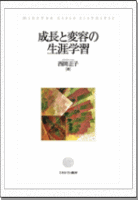 成長と変容の生涯学習