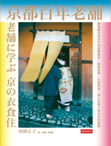 京都百年老舗